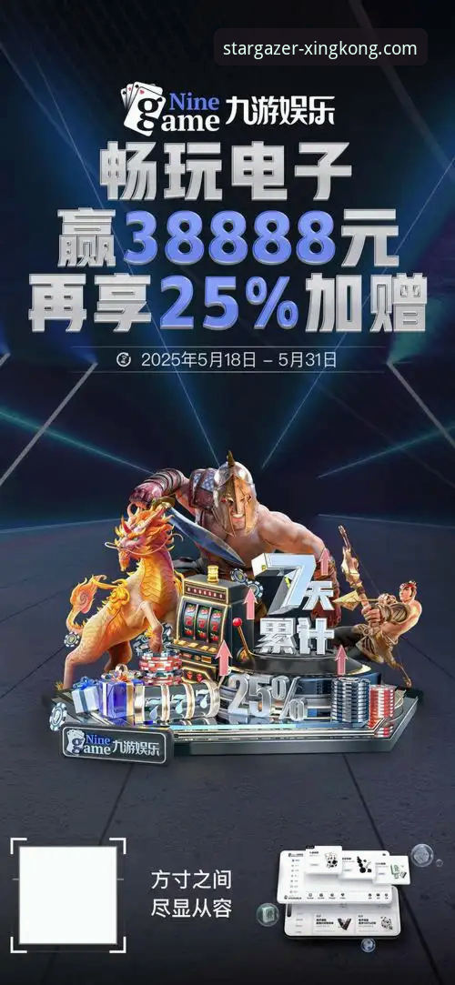 星空娱乐平台最新动态：官方详解安卓正版下载路径，规避第三方风险