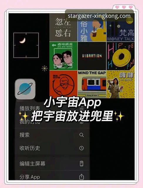 星空APP使用教程最新版 星空APP最新版本使用技巧:从入门到精通的实用指南